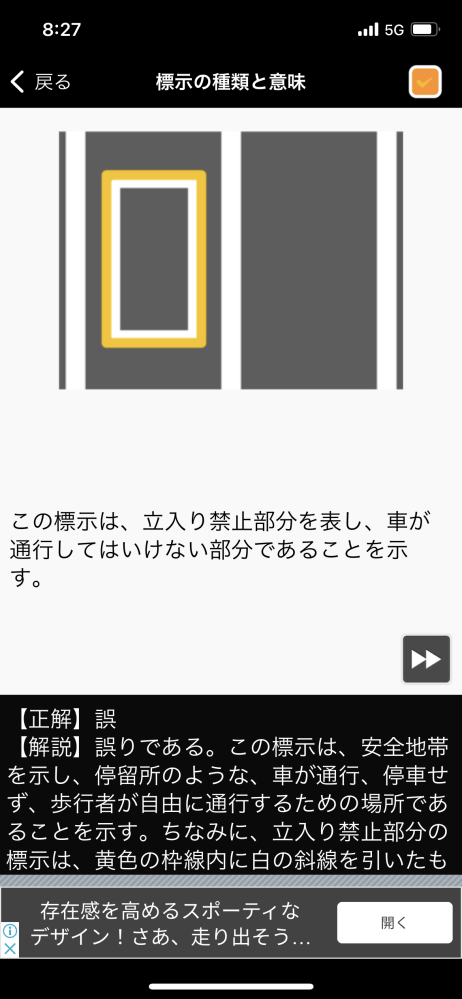 安全地帯って車が入ることはできませんよね この問題のどこが誤っているのでしょう Yahoo 知恵袋
