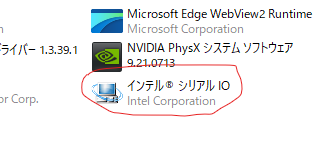 Intel SerialIO Softwareて何でしょうか?検索しても出てきません。