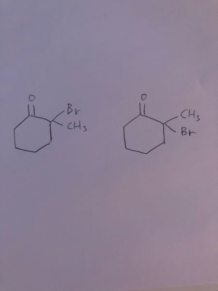 化学の質問です。これらの物質は全く同じ物質と言えますか？教えて下さい。