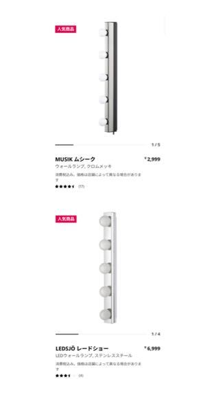 IKEAのこの2つの商品の違いは何ですか？