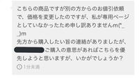 先程メルカリで商品を購入したのですが、先にコメント＆値引き交渉が