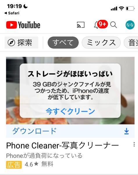 Youtubeを見ていたら このような画面が現れましたクリーンす Yahoo 知恵袋