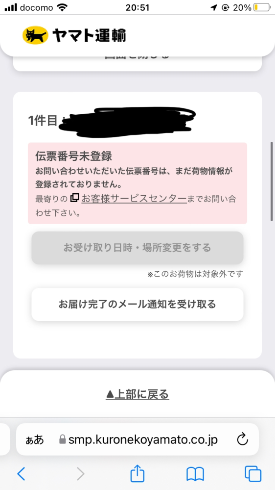 Qoo10で買い物したのですが昨日の夕方頃に発送されてまだヤマト