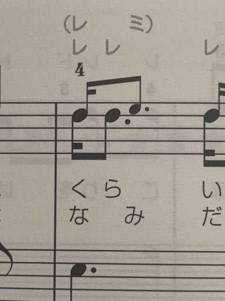 この二つ重なってる音符は何というものでしょうか？