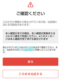 メルカリで購入した物がサイズが合わなかった為出品しようとした所