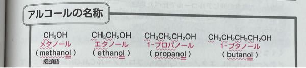 有機化学のアルコールについてです。 なぜ写真のようにメタン＋OH、エタン＋OHは1-メタノールなどにならないのに、プロパン＋OHは1-プロパノールになるのでしょうか？