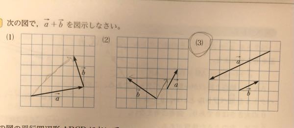 3番の a+bの図示はどのようにすれば良いでしょうか；；