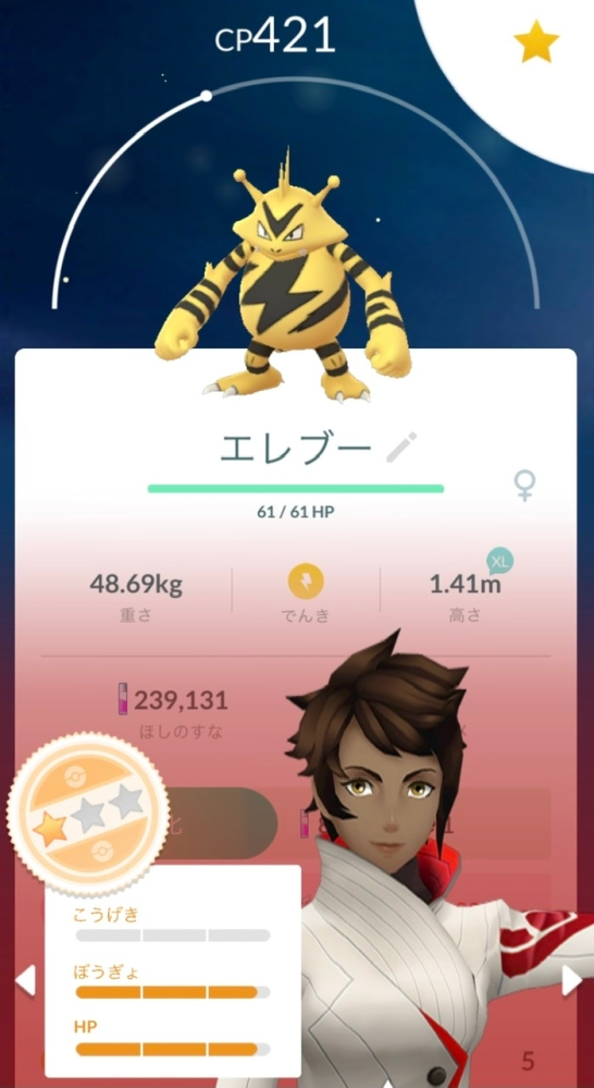 ポケモンgoのこれは最強個体ですか かなりいいと思いますよでもエレキブル Yahoo 知恵袋