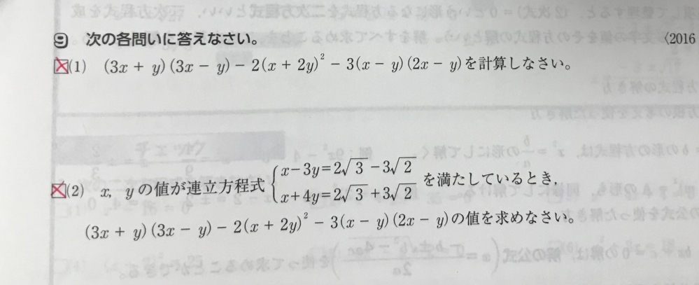 中学数学の問題がわからなくて困ってます。 画像の(2)について (1)は分かったのですが、(2)の解き方が分かりません 回答には (1)よりX²+XY−12Y²=(X−3Y)(X+4Y) 連立方程式のそれぞれを代入する。 12-18=−6 とあったのですが... 答えは(1)はX²+XY−12Y² (2)は−6です わかる方いたら回答お願いします。
