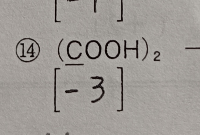 この酸化数を求めるのですが何故解答が−3になるのか分からなくて教えて下さい。