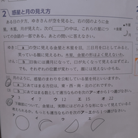 中学理科天体の問題です ２ の問題 わかる方解説をお願いします Yahoo 知恵袋