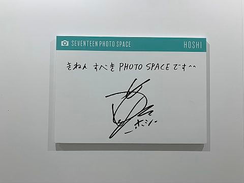 SEVENTEEN ホシ サイン