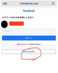 Facebookのパスワードを忘れ 再設定する方法を教えてください Yahoo 知恵袋