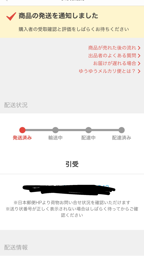 メルカリで配達完了から2日経過しているのに受け取り評価されません