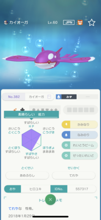 アローラ産の伝説は 最低でも 3v固定だった気がするのですが このカイオーガは Yahoo 知恵袋