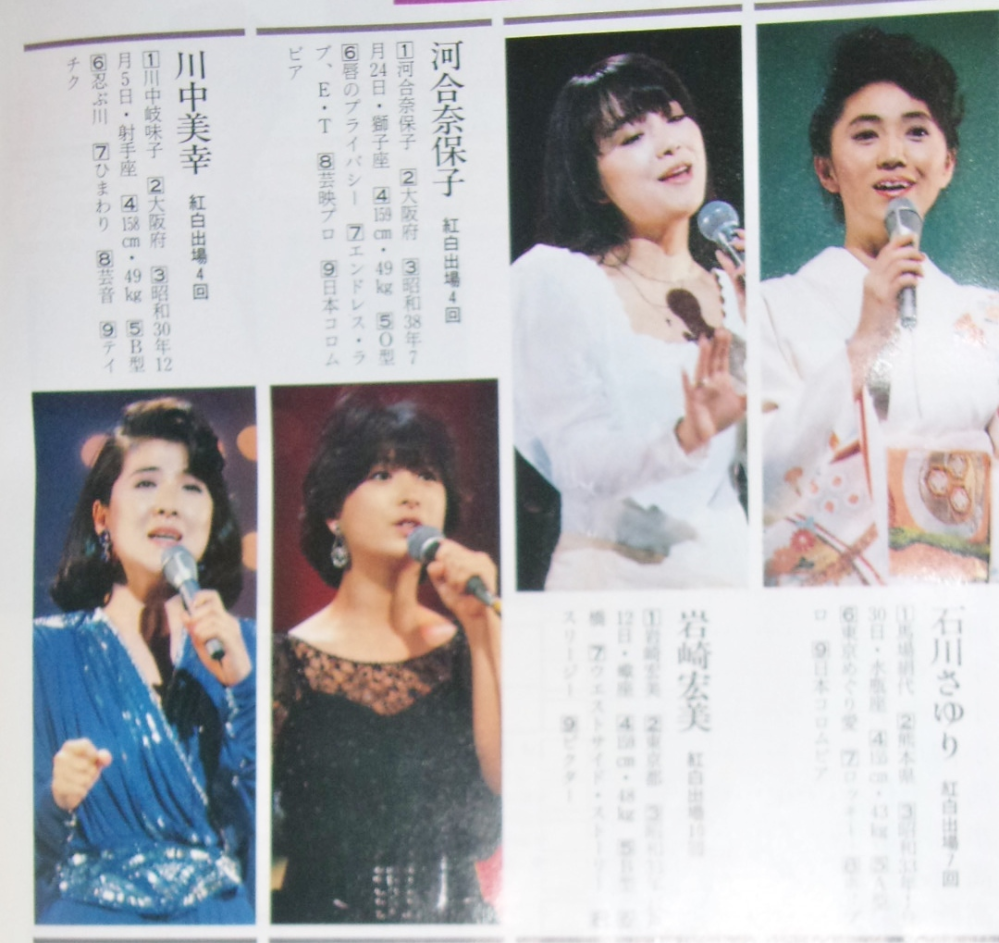 川中美幸河合奈保子岩崎宏美石川さゆり記憶に残る代表曲といえばなんやろ 川 Yahoo 知恵袋