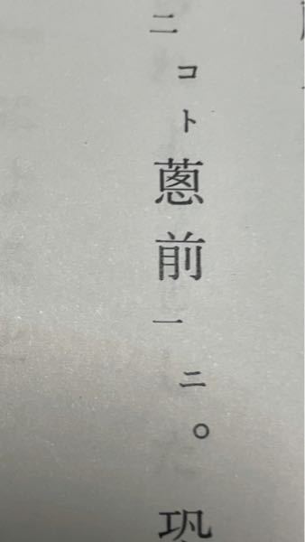 この草冠の漢字の読みわかる方いませんか？