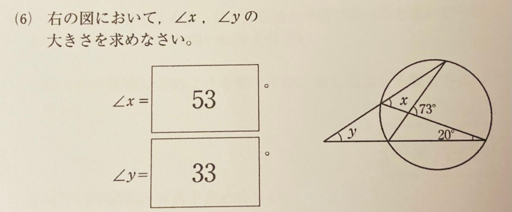 この問題がなぜ答えが53°と33°になるのか教えてください！！