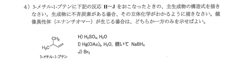 大学の有機化学です画像の問題が全くわからないのですがわかる方いますか またわか Yahoo 知恵袋