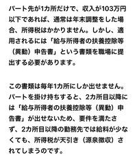 扶養内でダブルワークしています 2箇所合わせても103万円以内の収入で Yahoo 知恵袋