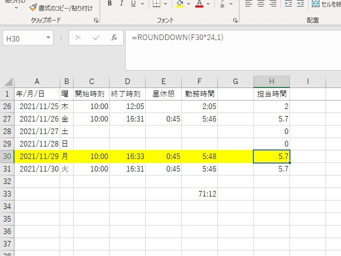 エクセル ROUNDDOWN関数に関する質問です。 仕事の担当時間を時間計算して、合計時間を１０進法で小数点第２位以下を切り捨て表示したいのです。 （例） 1 A B C D F 2 スタート 終了 休憩時間 担当時間 数値 3 10:00 16:33 0:45 =B3-A3-C3 F3セルには =ROUNDDOWN(D3*24,1) とします。 D3 は 5:48 F3 は 手計算では5.8となりますが、ROUNDDOWN関数では5.7となってしまいます。 どうもD3で、？:48 / ？:54のときだけうまく行かない(0.1少ない)のです。 他の分単位では性格に小数点第1位が表示されます。 時間計算式の設定に誤りがあるのでしょうか？ ご助言ください。