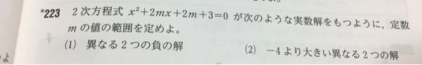 数学 2次不等式 この問題の解き方教えてくれる方お願いします。
