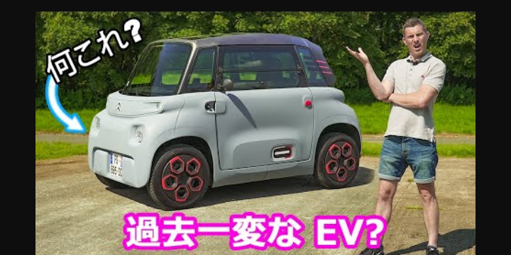 なんか、中国製？の電気自動車を日本の大型電気屋が安く売り出すそうですが、 シトロエンのこんなＥＶが日本で売れるとしたら、どんな購買層が買うと思いますか？