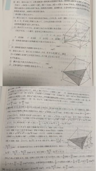 公立高校入試問題の数学です (2)①②が分かりません ①は△EHJが直角三角形だから、三平方の定理の1:2:√3を使って解けると思いました。なので、答えは2cmかなと思いました。解説を読んで理...