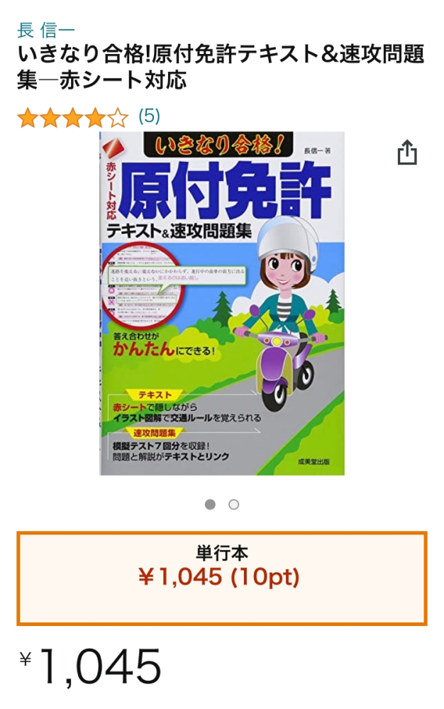 原付免許の試験対策はこれ一冊で大丈夫ですか Yahoo 知恵袋