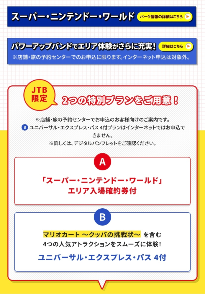 ユニバのjtbの新幹線ホテル込みのツアー検討中です 東京 新大阪 Yahoo 知恵袋