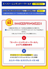 ユニバのjtbの新幹線ホテル込みのツアー検討中です 東京 新大阪 Yahoo 知恵袋