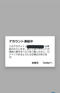 Twitterのアカウントを凍結させるにはどうしたらいいですか Yahoo 知恵袋