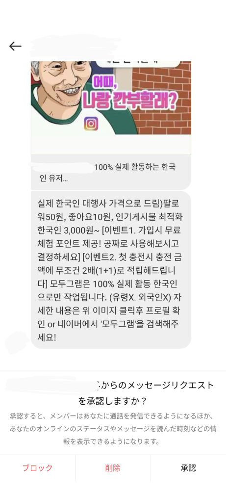 インスタのDMに韓国語で投稿と一緒に送られてきたんですが、これってなんですか？ わかる方教えてください*_ _)