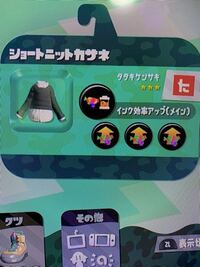 スプラトゥーン2 ギアについて質問です たまたまメイン性能が３つ揃った Yahoo 知恵袋