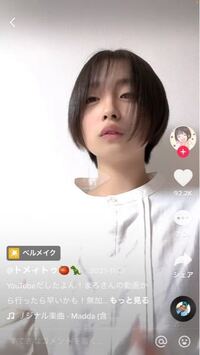 Tiktokのトメィトゥさんの髪型はなんという髪型ですか ショートカット Yahoo 知恵袋