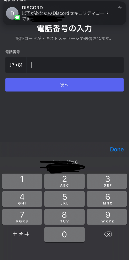 Discordで 電話番号の認証をしたくて 電話番号を打ち込みメッセージでコー Yahoo 知恵袋