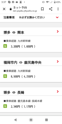 新鳥栖から鹿児島中央駅まで九州新幹線で行きたいのですが 早割3を適用 Yahoo 知恵袋
