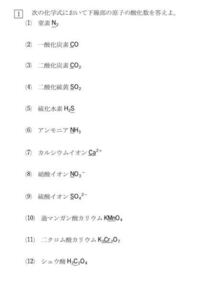 至急 化学式の酸化数問題 この問題わかるからいらし Yahoo 知恵袋