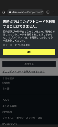 Daznでコードを入力しようとしたらエラーコード76 094 400が表示され Yahoo 知恵袋