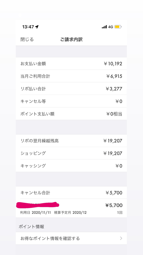楽天カードのキャンセル分の返金に関して教えてください 年8月11 Yahoo 知恵袋