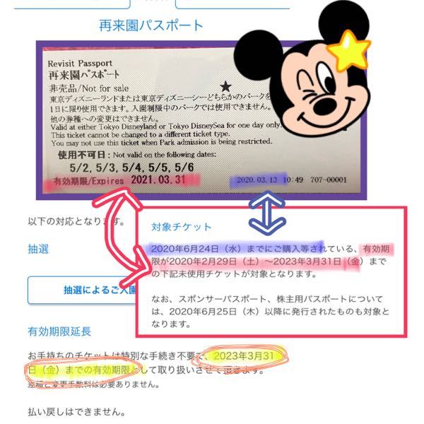 ディズニーのチケットについてです 画像上 写真 のチケットを持っ Yahoo 知恵袋