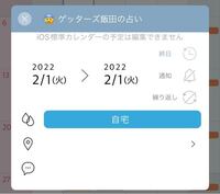 カレンダーを開いたら入れた覚えのない予定が入っていました ゲッターズ飯田の Yahoo 知恵袋