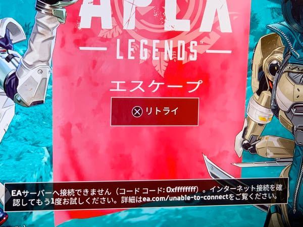APEXps4こんなコードが表示されてログイン出来ません。有識者の方