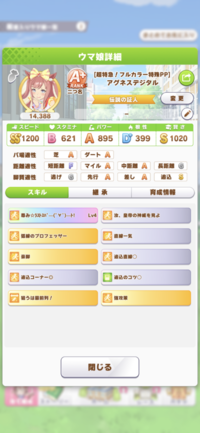 ウマ娘のアクエリアス杯の追込アグネスデジタルについてルムマで全然勝てないのです Yahoo 知恵袋