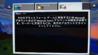 スイッチでマイクラのマルチプレイをしたいのですが このような画面にな Yahoo 知恵袋