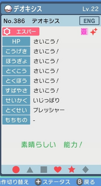 ポケモンダイパで外国の人から色違いのデオキシスが送られました 中身は Yahoo 知恵袋