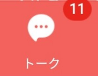 LINEの公式アカウントからくるメッセージのこの数字の消し方ありますか？
ともだちから来るメッセージのみ表示させたいです 