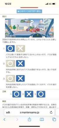 本免試験のイラスト問題について 写真の3なのですが バスのウィンカーが前の車の Yahoo 知恵袋