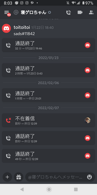 Discordを使っているのですが 勝手にdiscordが特定の人に何度も発信 Yahoo 知恵袋