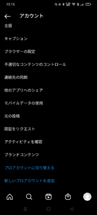 Instagramのサブ垢で、自分が過去にいいねをした投稿を見返そうと